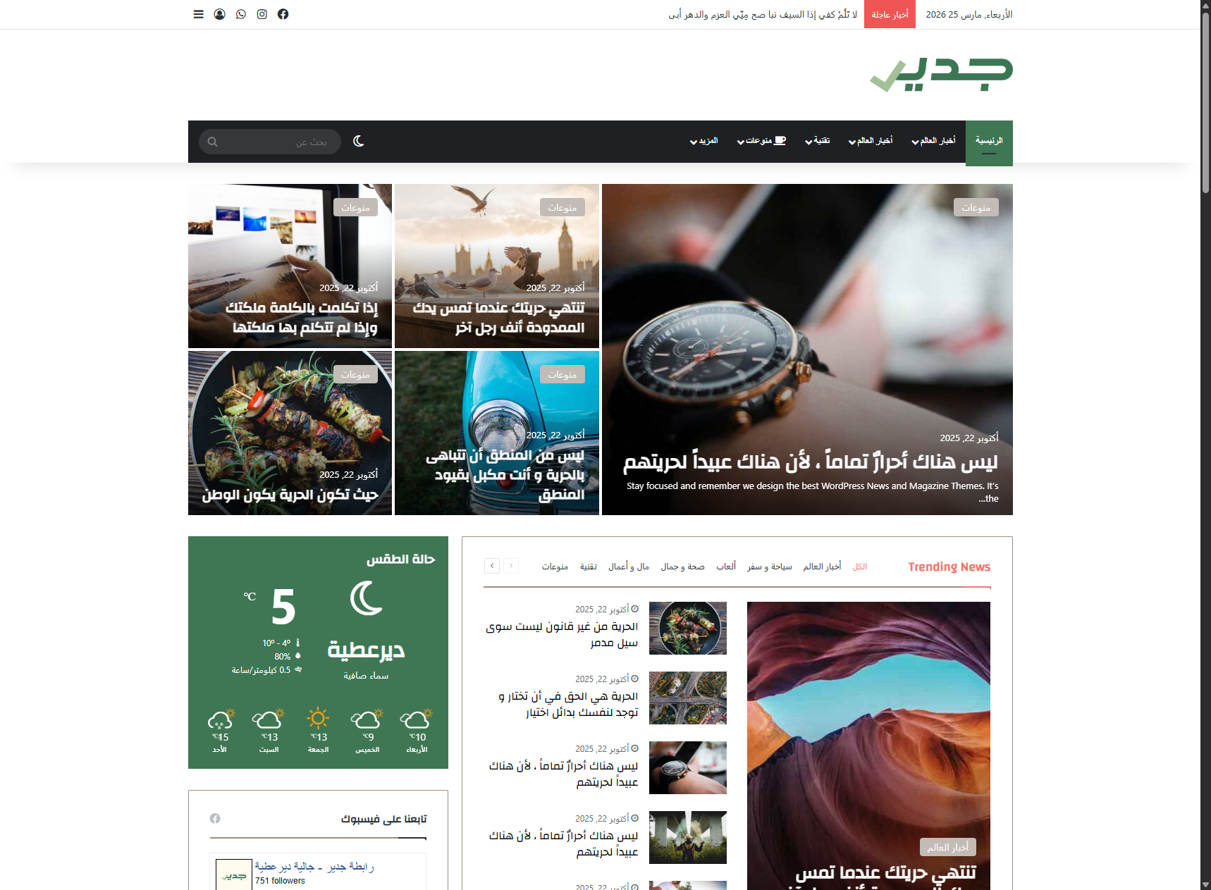 Jadeer – Online Magazine Platform